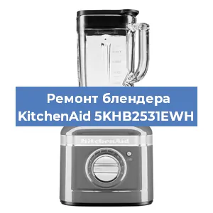 Замена щеток на блендере KitchenAid 5KHB2531EWH в Воронеже